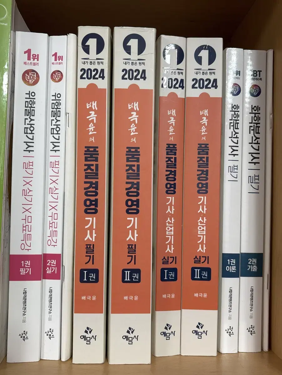 위험물산업기사 필기실기 품질경영기사 필기실기 화학분석기사 필기